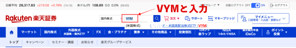 VYM 購入方法