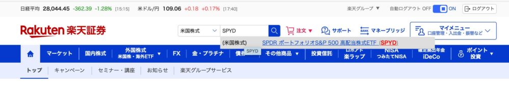 楽天証券 SPYD 買い方