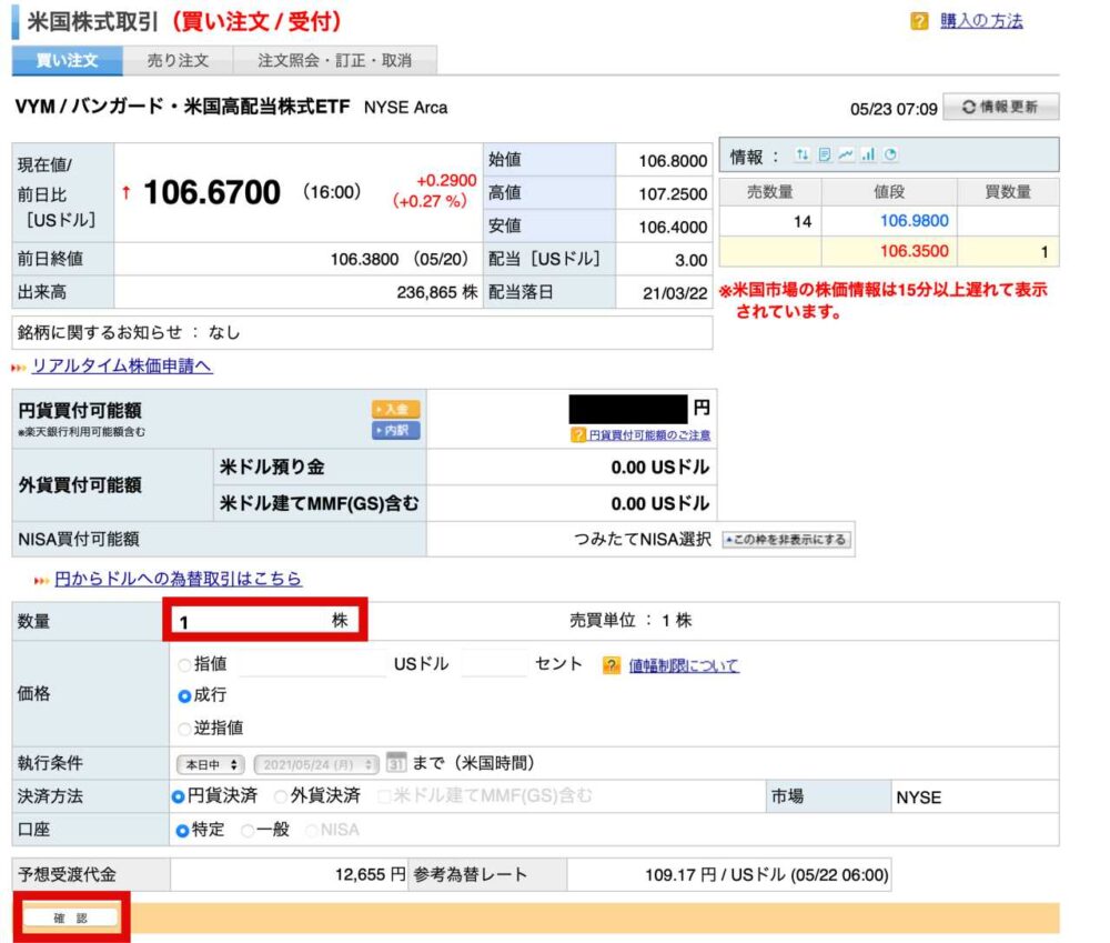 VYM 購入方法