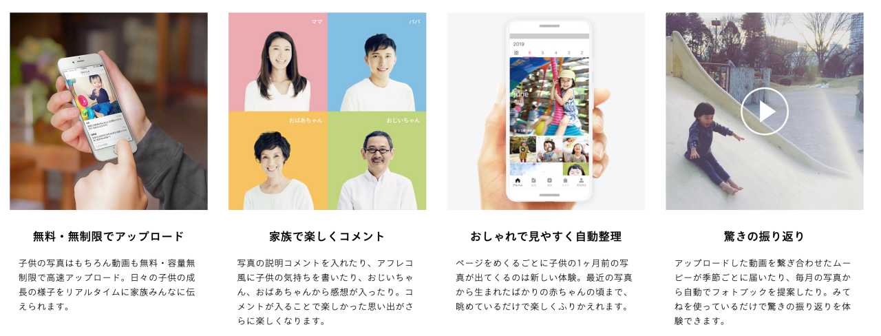 みてね