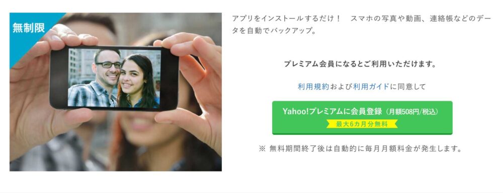 Yahoo!かんたんバックアップ!