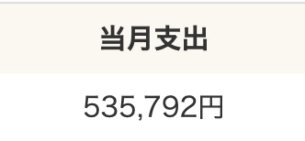 2021年6月 家計簿