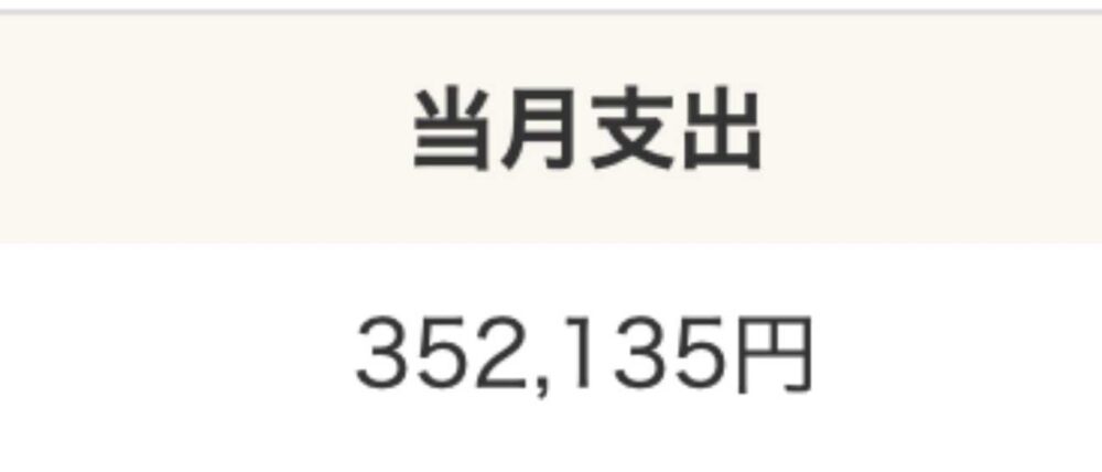 2021年7月 支出額