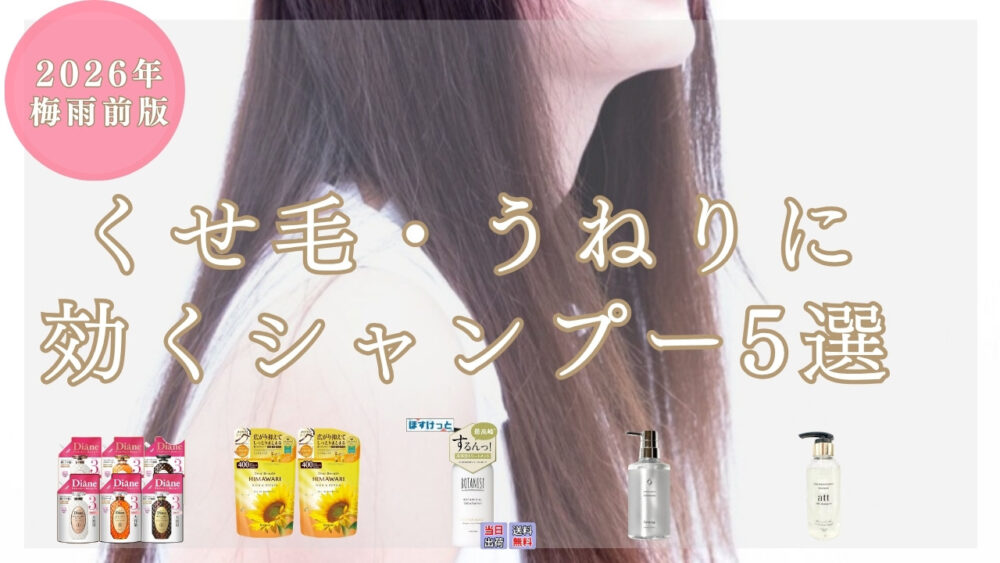 くせ毛・うねりに効くおすすめシャンプー5選 商品背景透過&髪メイン背景のアイキャッチ