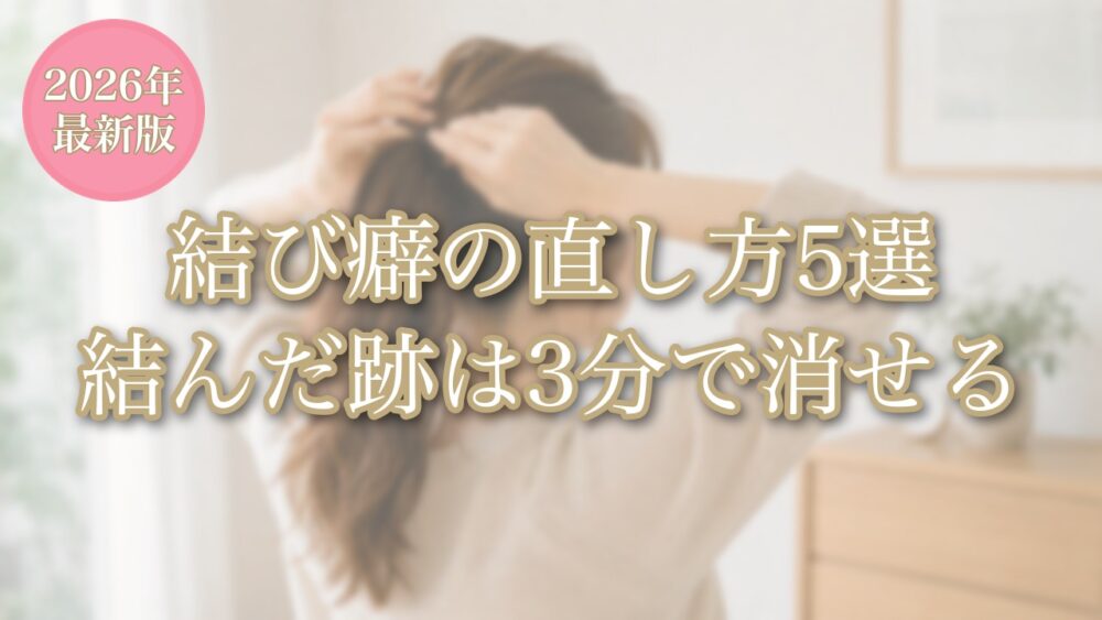 髪の結び癖の直し方と結んだ跡を消す方法｜髪を結ぶ日本人女性の後ろ姿