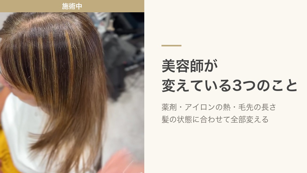 傷んだ髪の縮毛矯正でカットしている施術中の様子