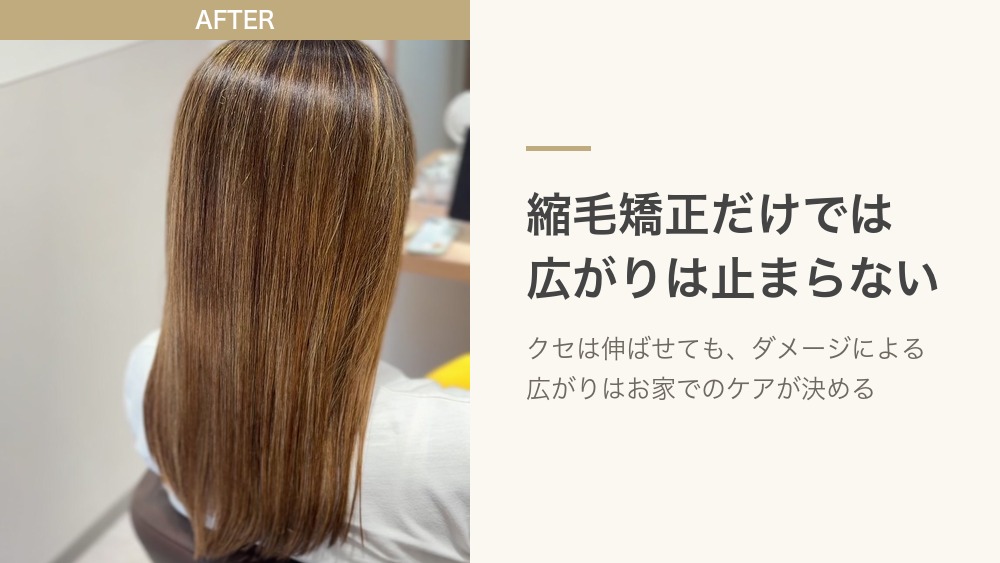 縮毛矯正後のホームケアでツヤが続いている髪