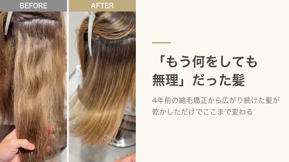何をしても広がっていた髪が乾かしただけでまとまった実例