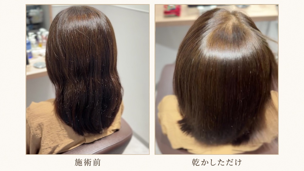 太くて硬い髪を柔らかいストレートにした実例